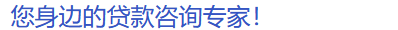 成都空放私借|成都私人借钱|成都生意贷款|成都个人借款|急用钱民间借款|应急私贷